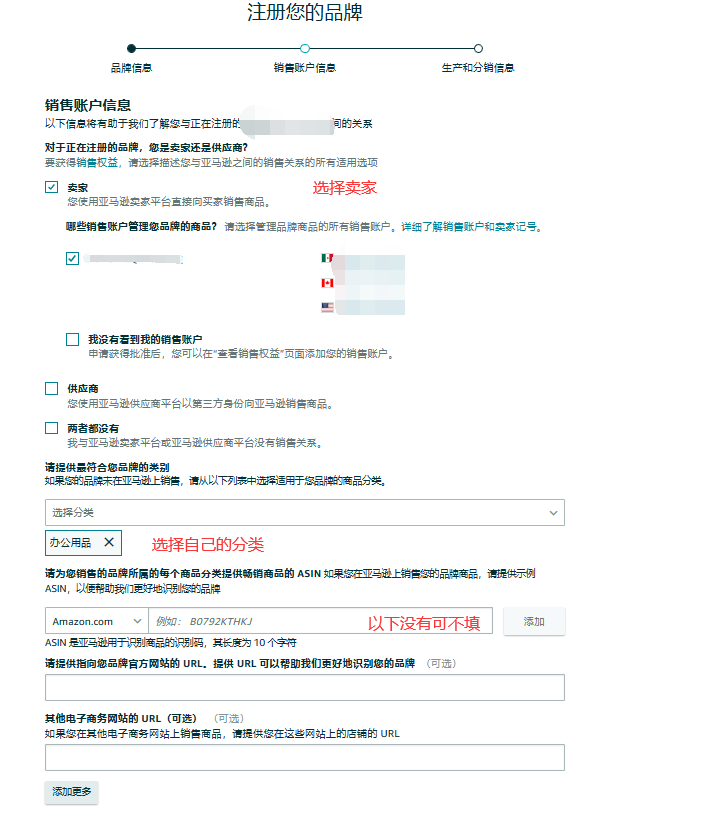 2023年5月最新版亚马逊品牌备案流程