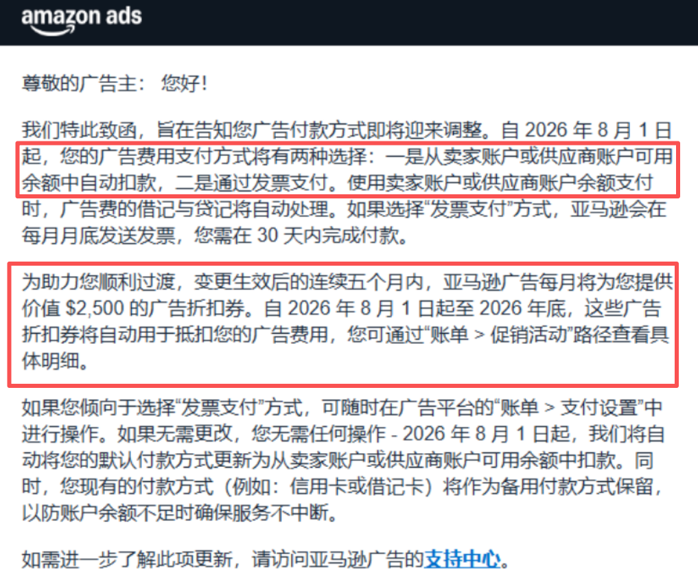 8月起,亚马逊广告扣费有新规,卖家注意别断了资金流