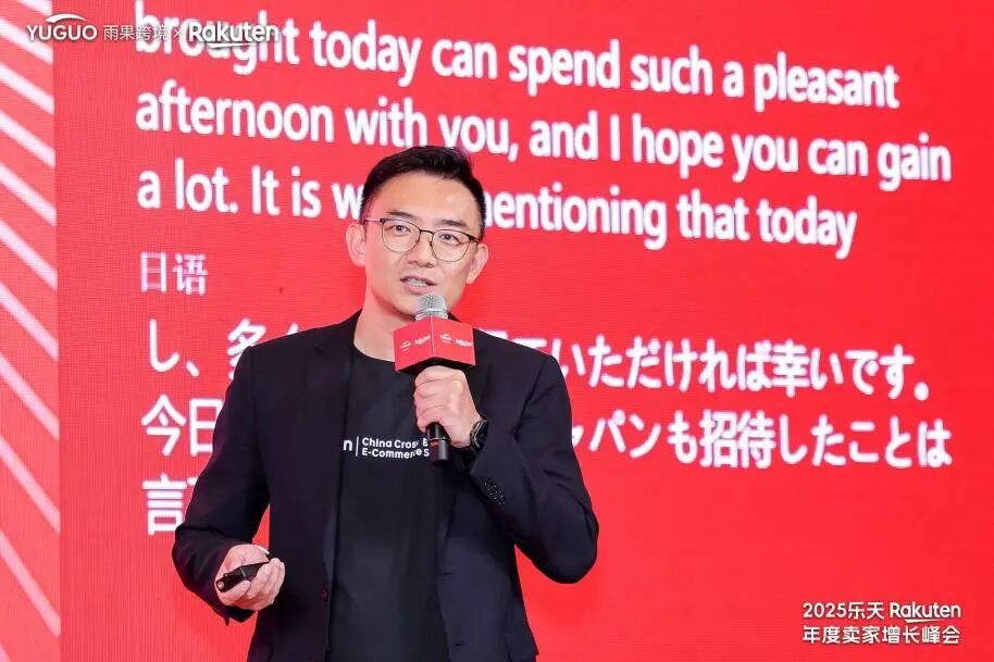 乐天杭州峰会透视：双平台联动破局，中国品牌出海日欧进入深水区