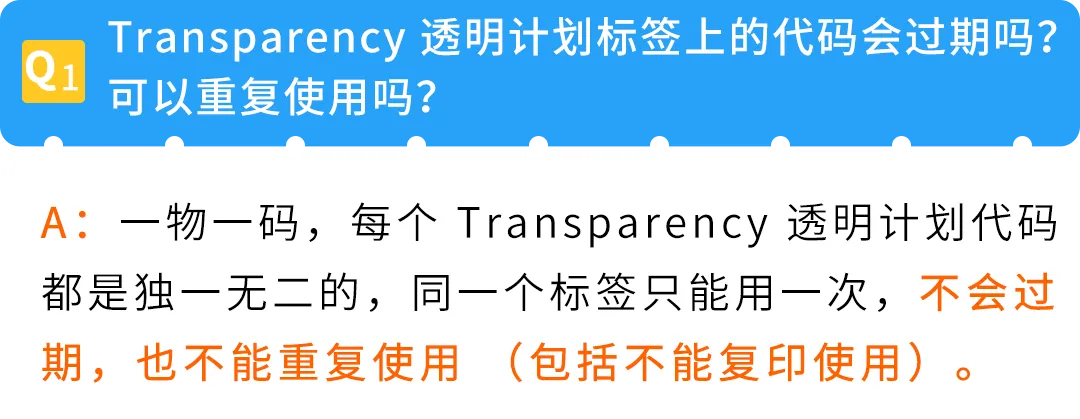亚马逊Transparency贴标指南：从入门到精通，高效避坑护品牌