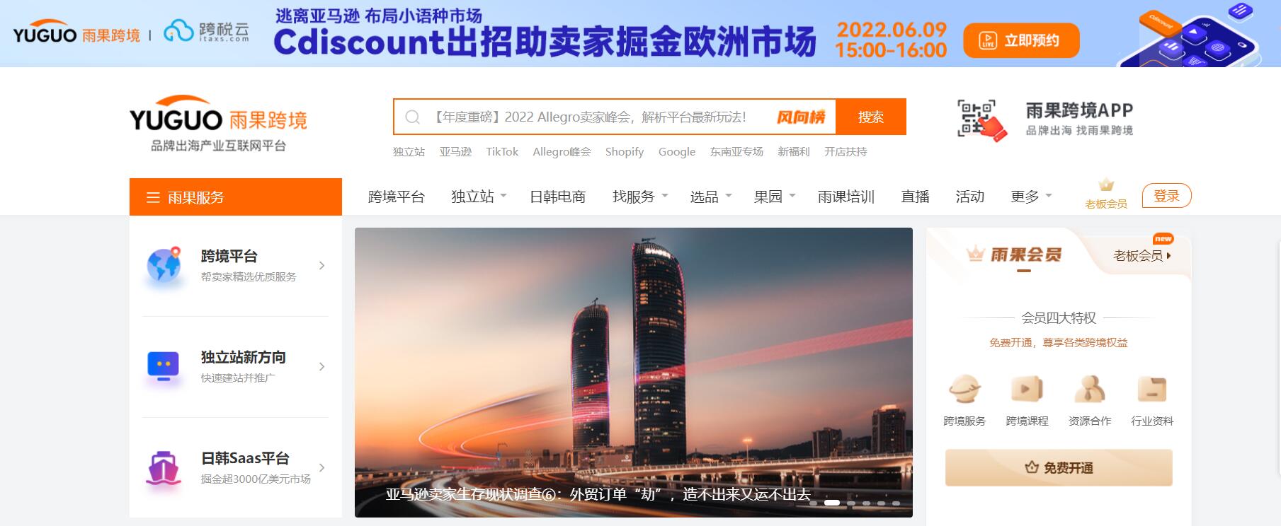 2022年了,现在进入跨境电商行业还有机会吗?