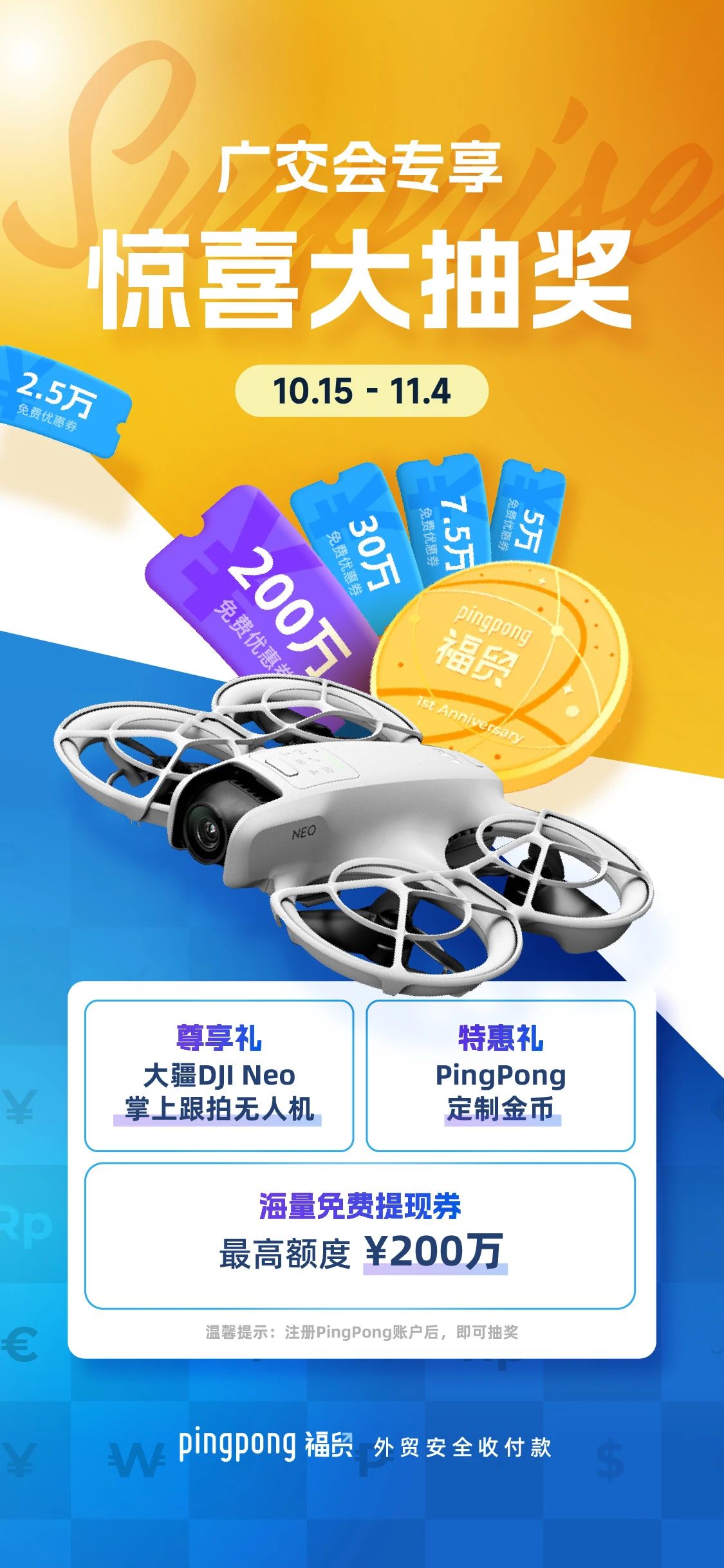 与广交会携手四大重磅合作，136届广交会，PingPong来啦！