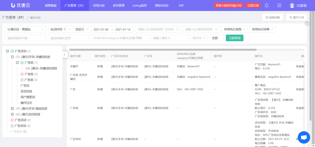 一款超好用的亚马逊多店铺运营管理工具——优麦云ERP