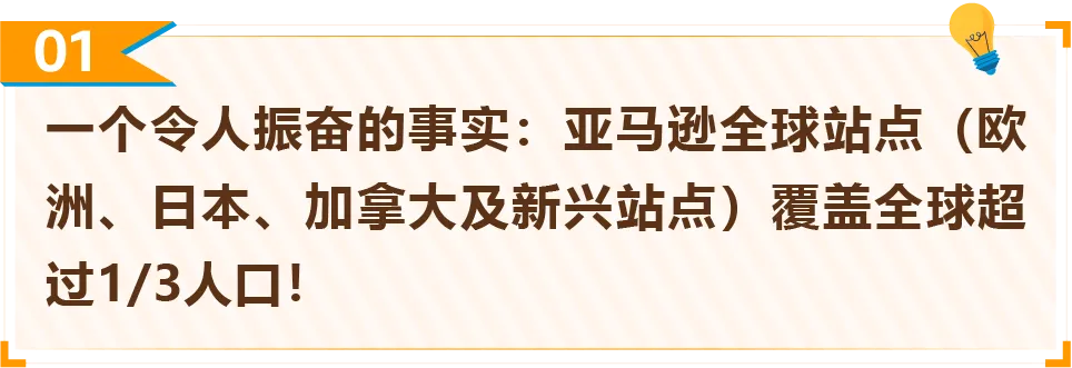 亚马逊卖家单站点开始爆卖20国，年收入超7位数！