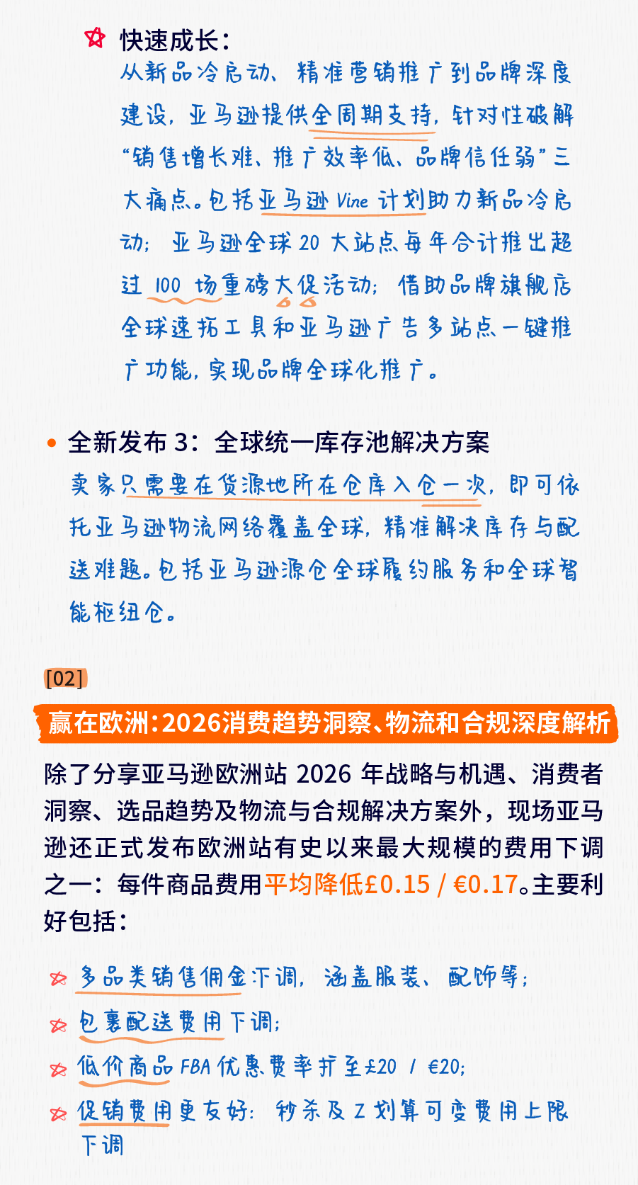 收藏！5分钟了解2025亚马逊全球开店跨境峰会重点内容！