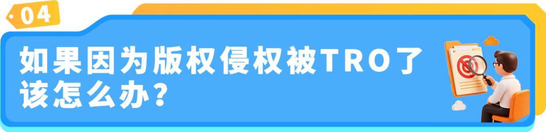 【品牌护城河】旺季来临ASIN被举报下架？版权侵权避坑指南！