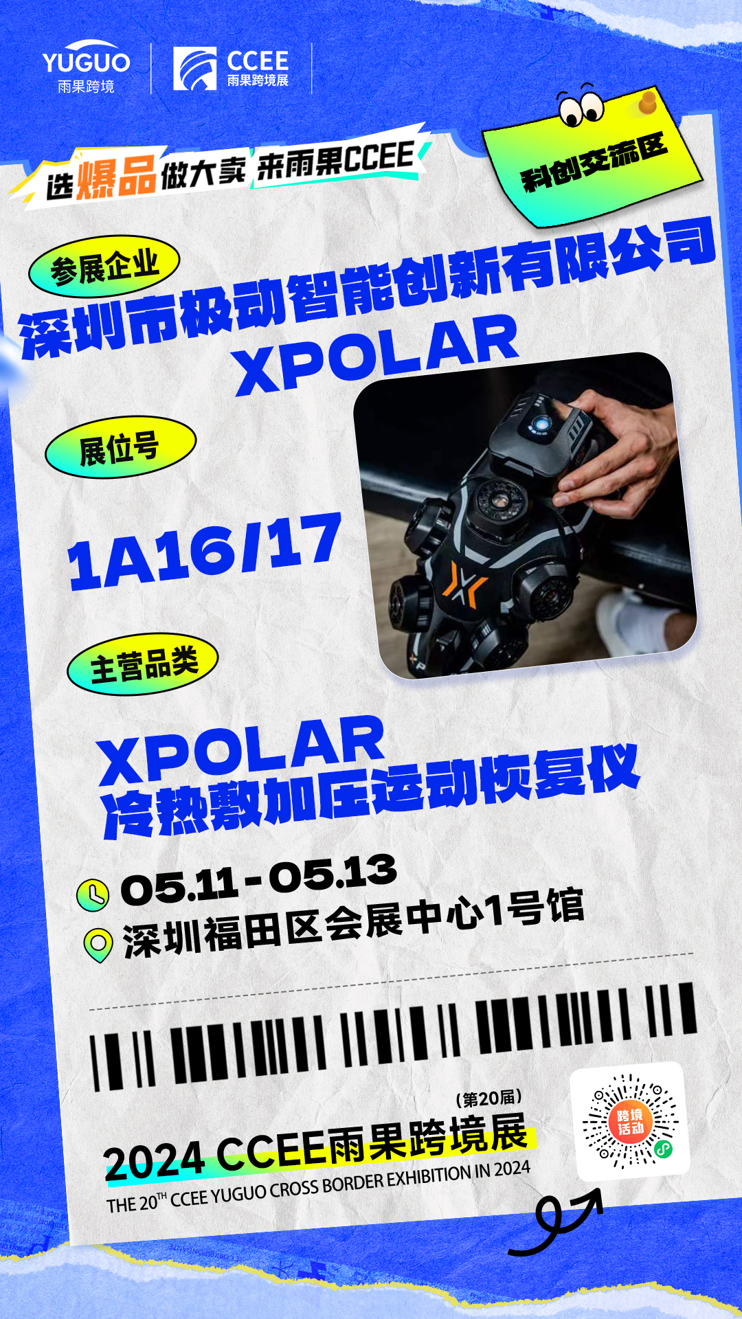 极动智能携XPOLAR运动恢复仪，拓宽蓝海新赛道