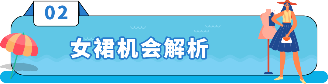 夏季服饰销售飙升！泳装在亚马逊年增长400%，就问你City不City？