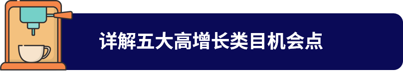 利润高,售后率低!不能错过这些高潜力品类!