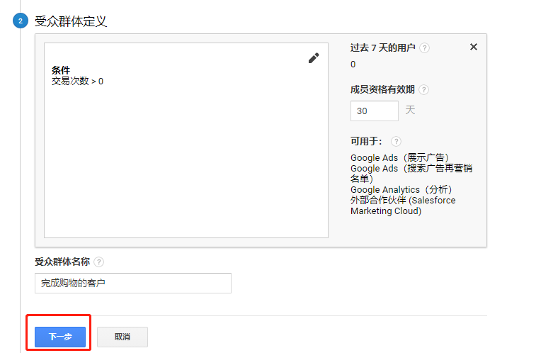 【Google Ads】在GA里如何添加网站的受众