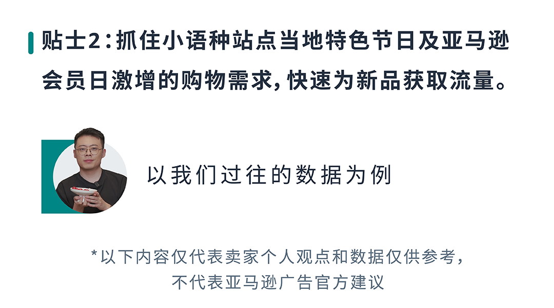 成本低高回报？亚马逊小语种站点起量秘籍效果意想不到！