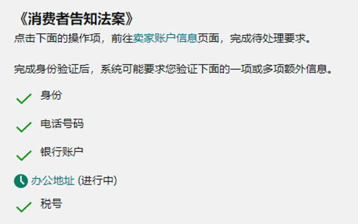 美国《消费者告知法案》已生效！6月27日还未完成验证怎么办？