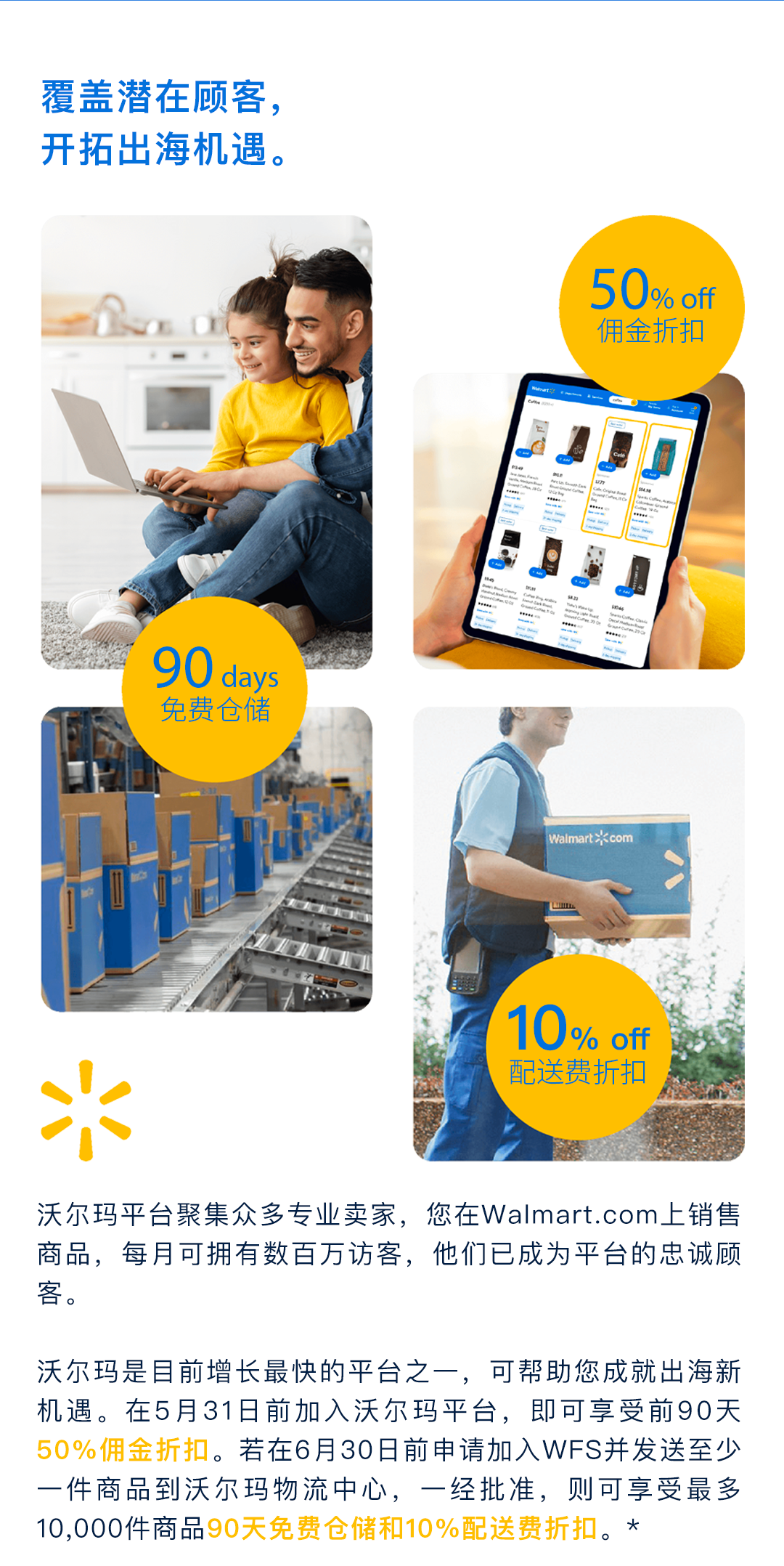 沃尔玛新卖家限时优惠