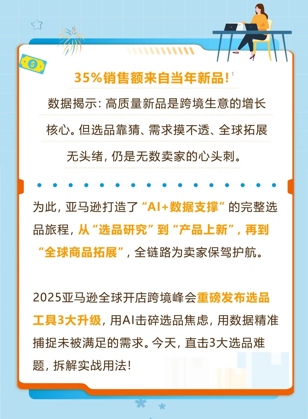 亚马逊2026选品革命!AI新功能破解3大痛点,未满足需求=爆款密码