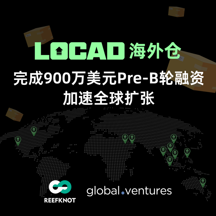 新加坡海外仓公司Locad完成900万美元Pre-B轮融资，加速全球扩张
