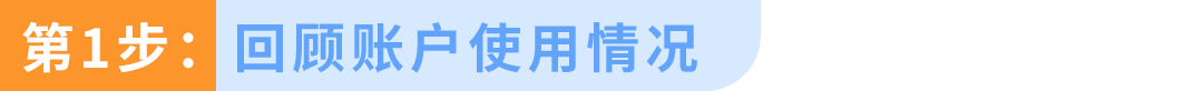 重要提醒｜亚马逊账户关联自查指南，三步排查降低停用风险