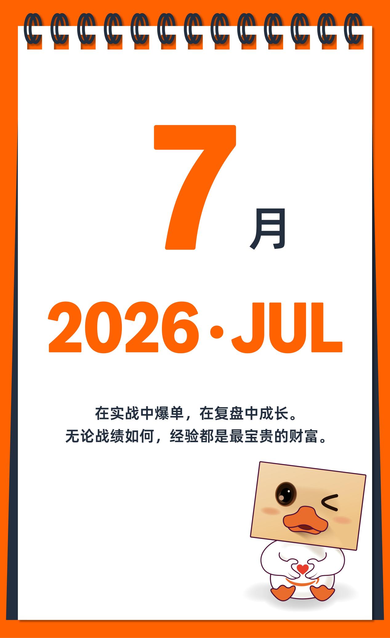 2026亚马逊大卖日历火热出炉，点击开启爆单之旅！
