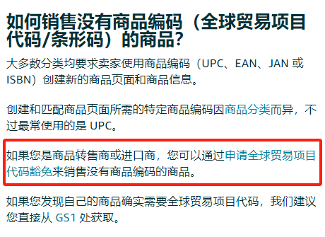 亚马逊如何申请UPC豁免?