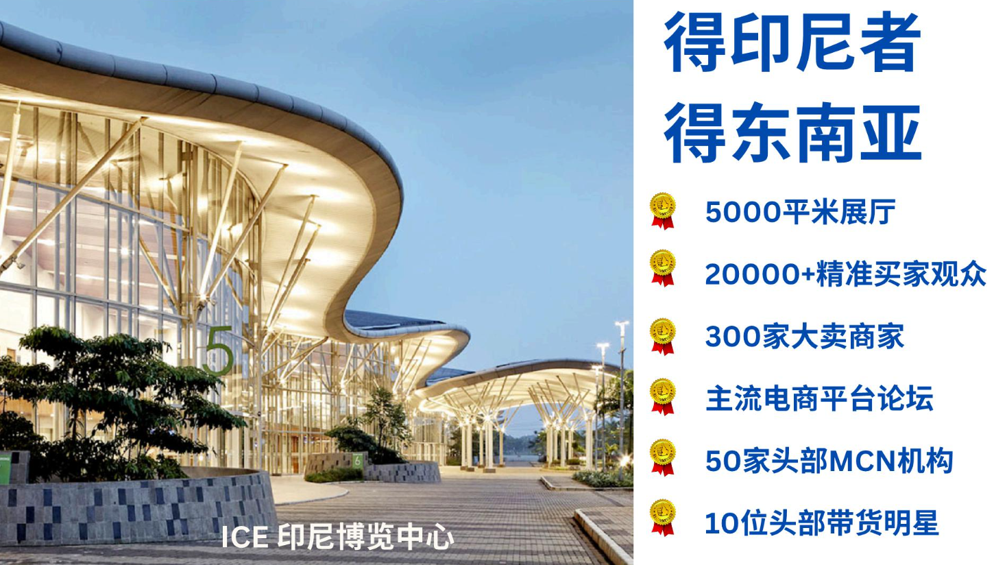 多方机构联合邀约，为CCEE印尼展带来超20000+专业观众