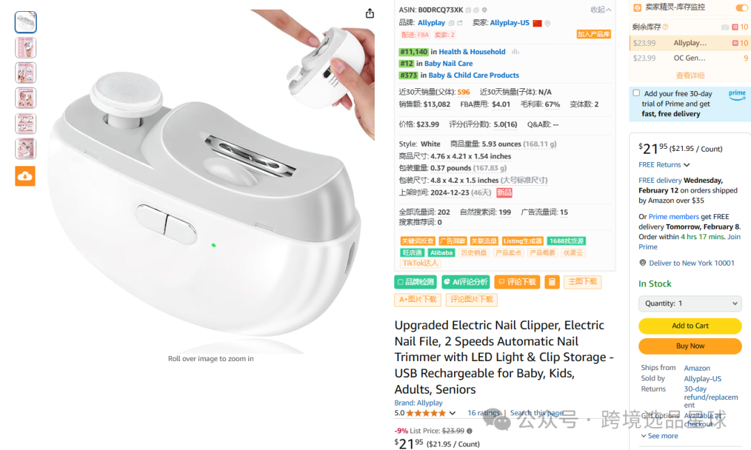 亚马逊选品热门产品第53期，2025年电动指甲剪数据分析报告请查收