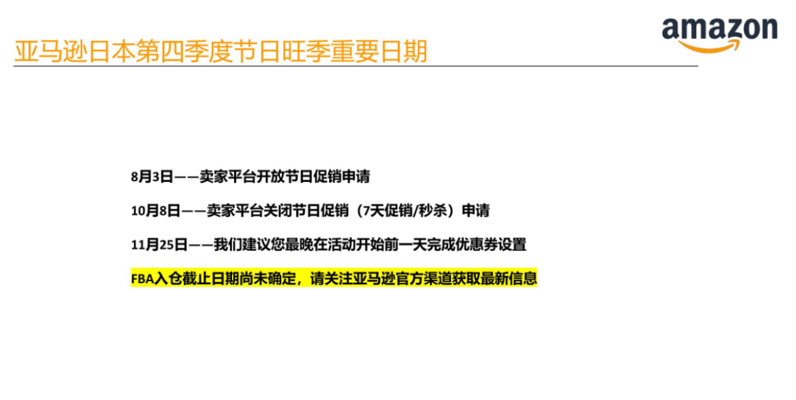 黑五网一时间表出炉！亚马逊卖家提报流程详解