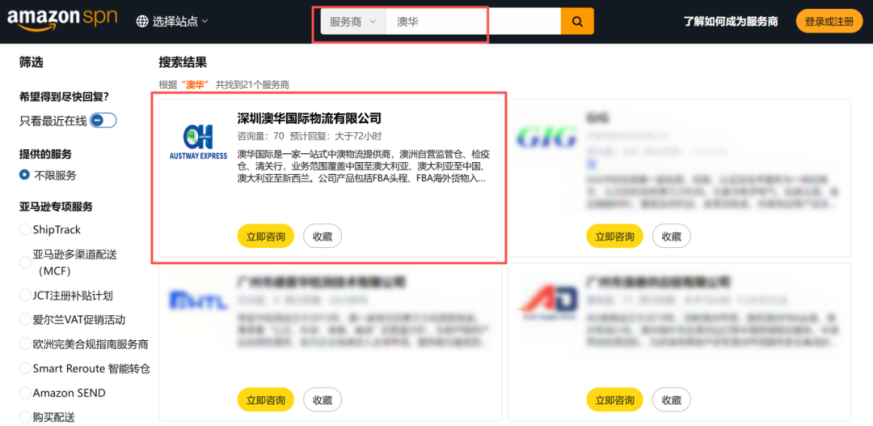杭州亚马逊峰会圆满落幕！澳华国际物流与卖家共探跨境新机遇！