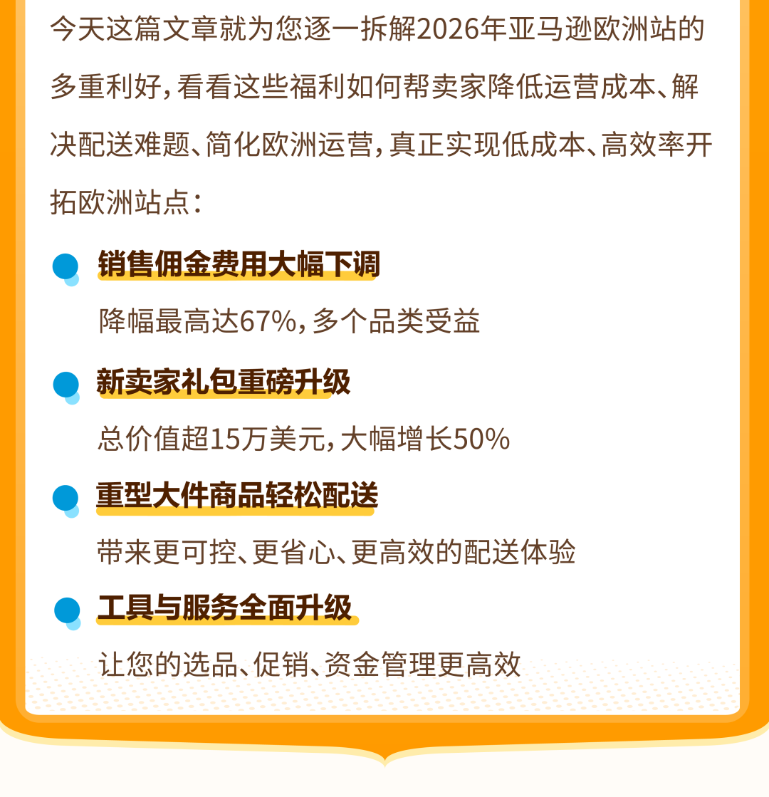 佣金直降67%、福利提升50%,亚马逊欧洲站新一轮利好超全解读!