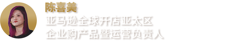 亚马逊企业购战略又叒叕升级！重磅发布商采大单“佣金优惠计划”，佣金折上折！