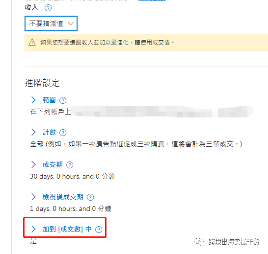 【Bing Ads】Bing Ads必应广告设置加入购物车/发起结账目标