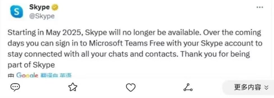 时代的眼泪！微软宣布Skype将于5月停服