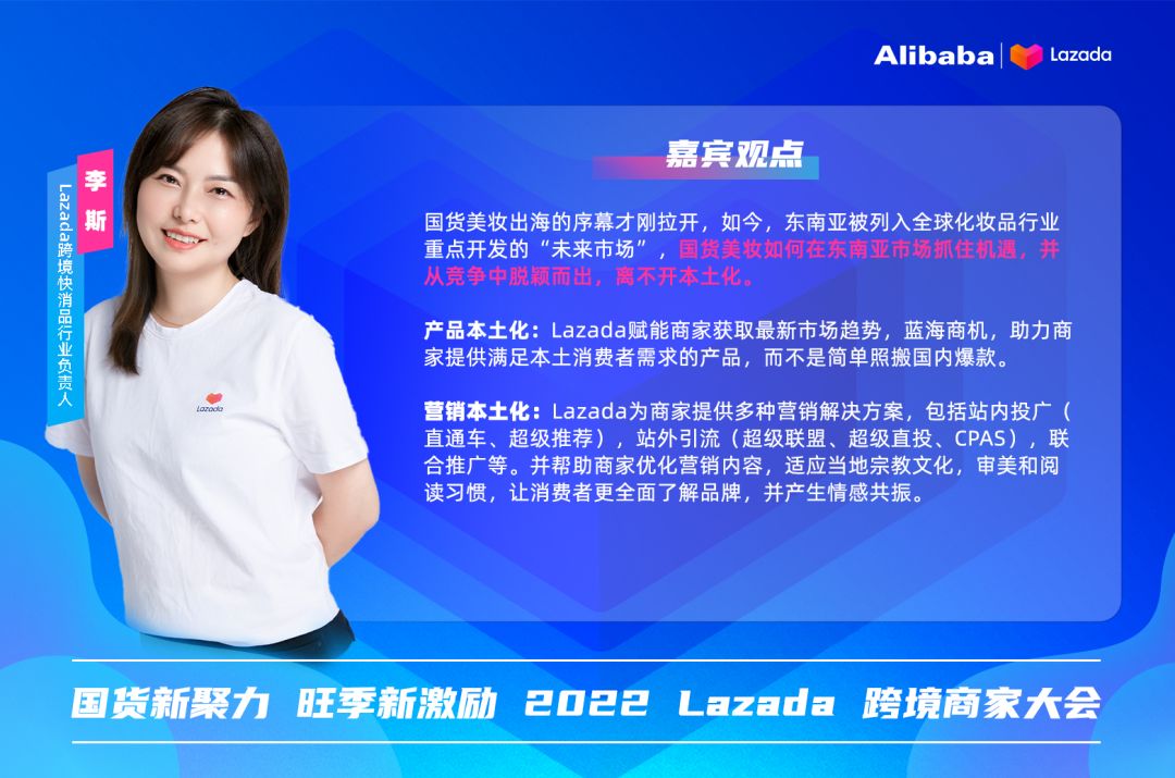 一站式无忧出海再升级，多项激励政策发布！Lazada跨境商家大会精彩回放