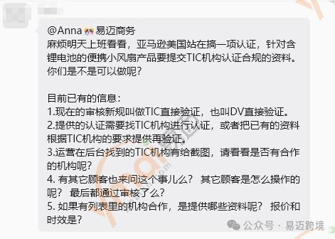 美国站哪些产品要做TIC认证和认证标准