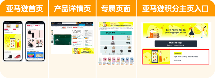又双叒增流量入口！亚马逊日本站“Points DEAL”上线，不破价照样卖爆！