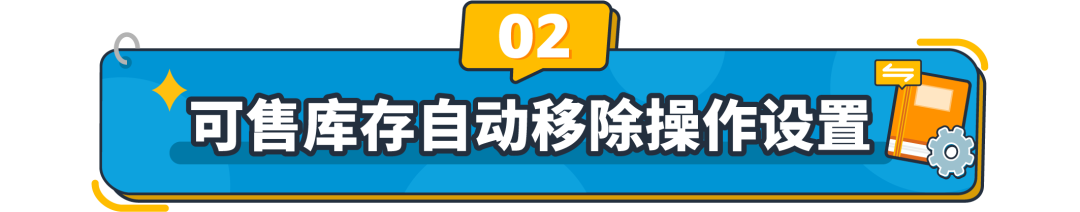 天！库龄超限费用可能会高出13倍！亚马逊移除这样设置可以避免“高价”费用！