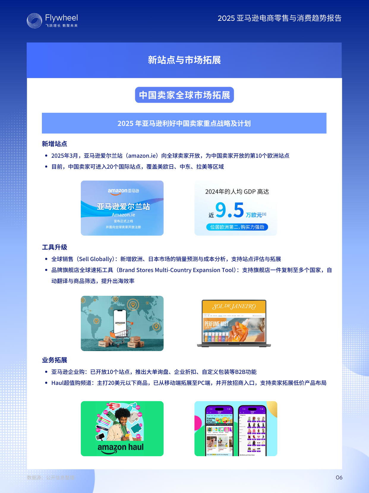 《2025亚马逊电商零售与消费趋势报告》发布：深度解析2025亚马逊电商机会