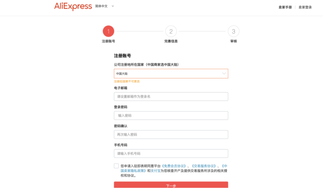 2023速卖通开店入驻流程及费用,新店运营思路