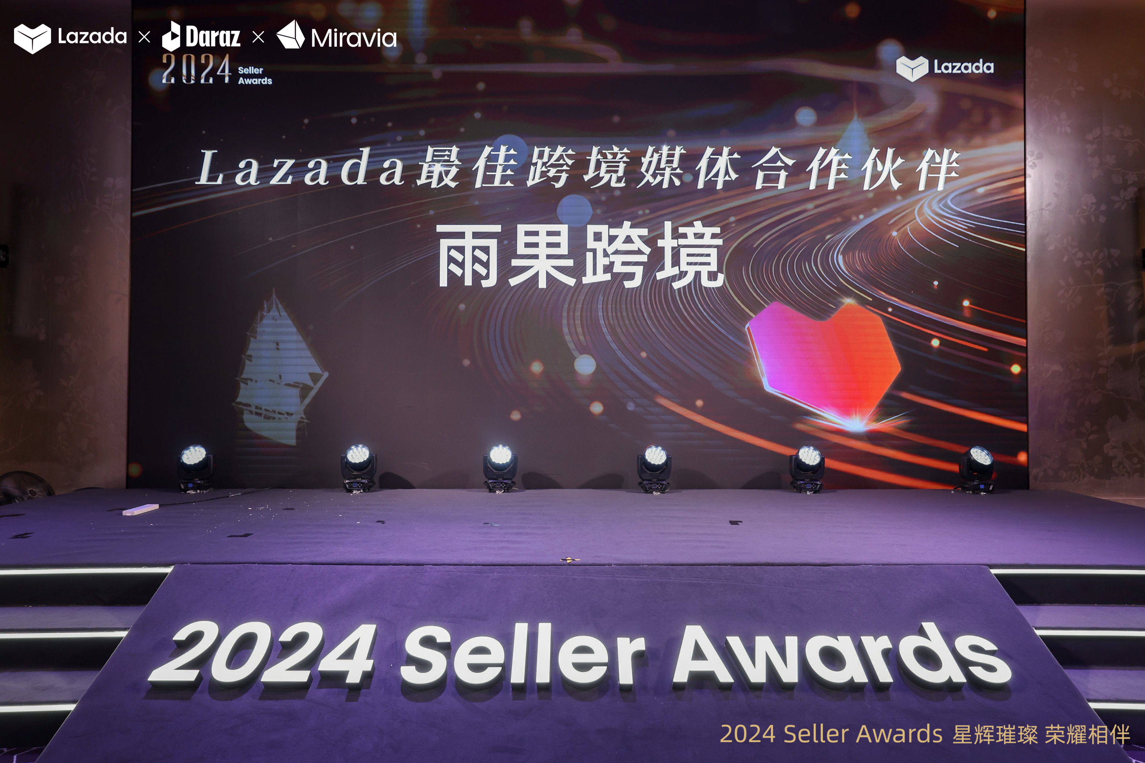 重磅喜讯！雨果跨境荣获Lazada 2024年度最佳跨境媒体合作伙伴奖项