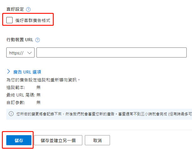 【Bing Ads】必应广告广告活动里增加展开的文字广告步骤