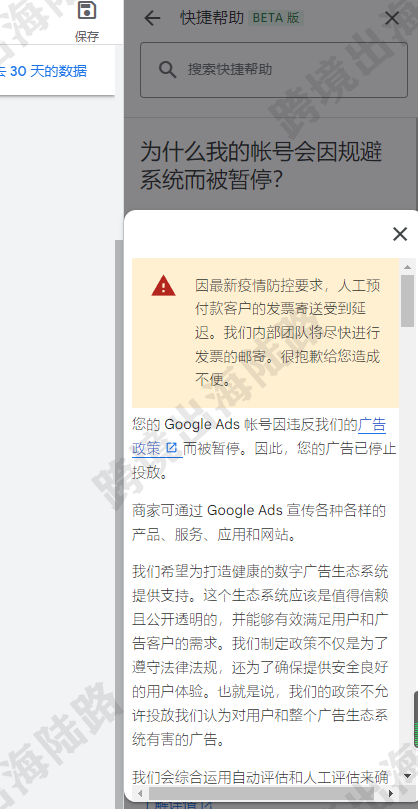 【Google Ads】谷歌广告账户申诉解封步骤