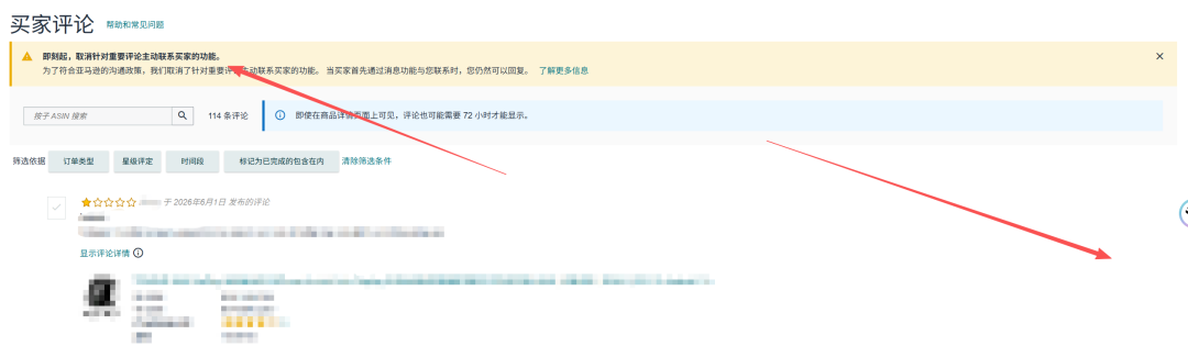 天塌了，亚马逊关闭了联系差评买家功能