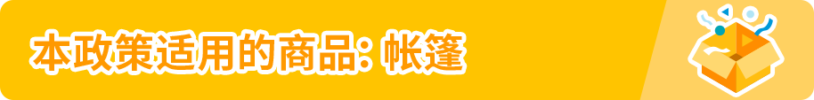避免下架！亚马逊加拿大站产品合规政策更新，文件提交倒计时！
