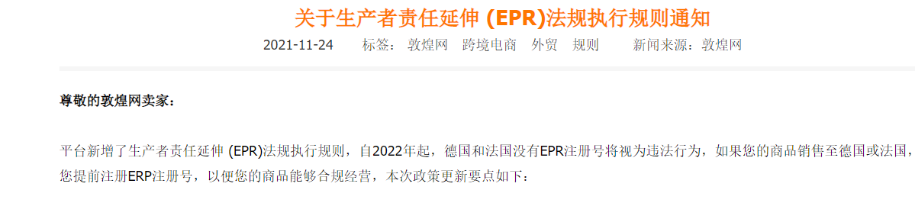 亚马逊将强制扣费！敦煌网Wish极度重视！再不注册EPR就会被安排？！