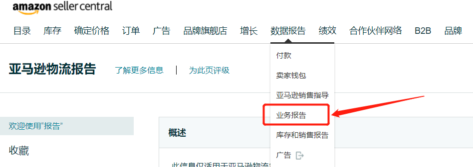 【图文并茂】查看亚马逊商品损耗率