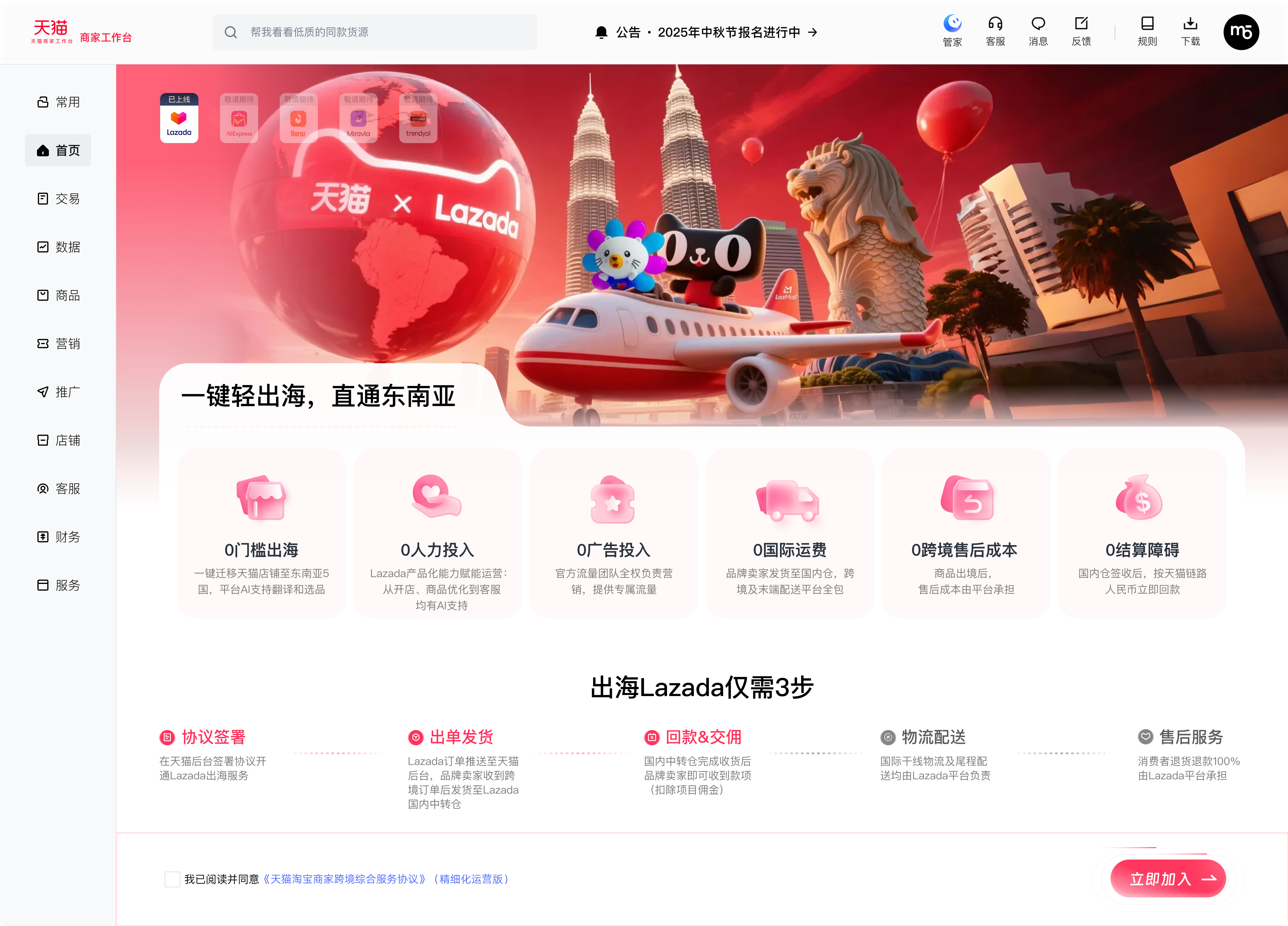 天猫商家的新机会来了！Lazada为天猫品牌0门槛增加5个海外市场