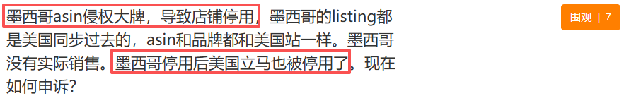 又有卖家被封号！这类词汇容易暴雷，切勿在listing上使用！