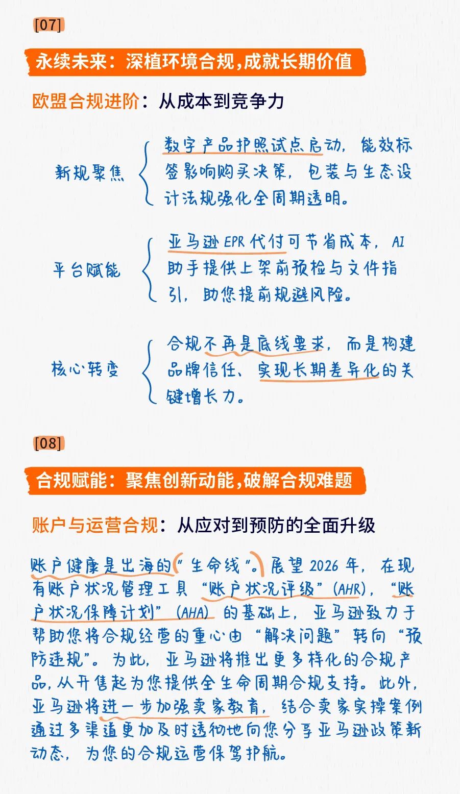 2025亚马逊全球开店跨境峰会精华内容回顾！