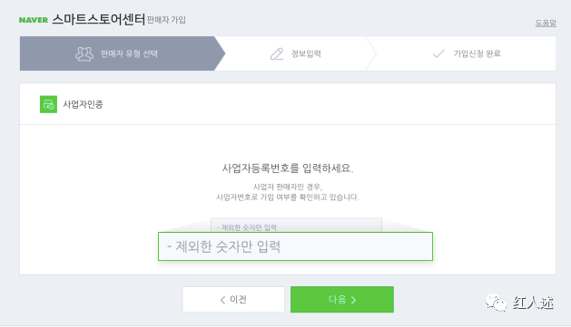 Naver shopping 入驻开店全解析（全网首发）