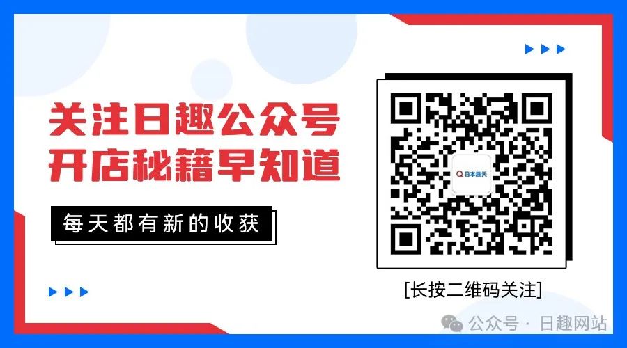 電商熱蔓延日本，來日趣開店正是絕佳時機！