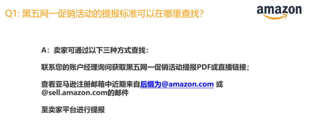 黑五网一时间表出炉！亚马逊卖家提报流程详解