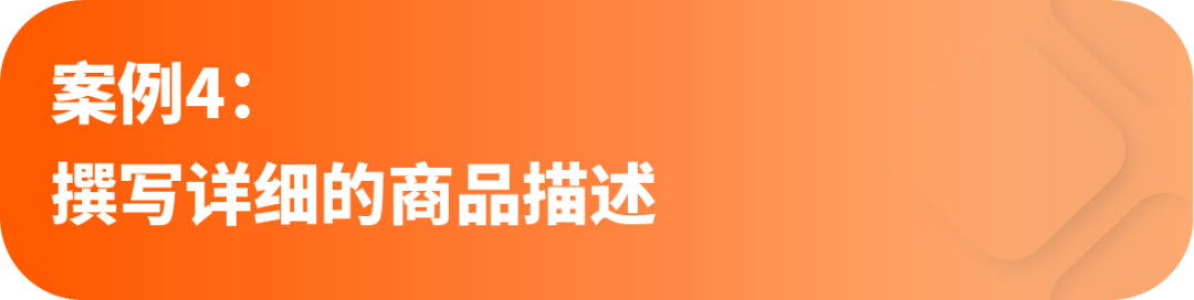 “自带流量”的Listing是如何炼成的?
